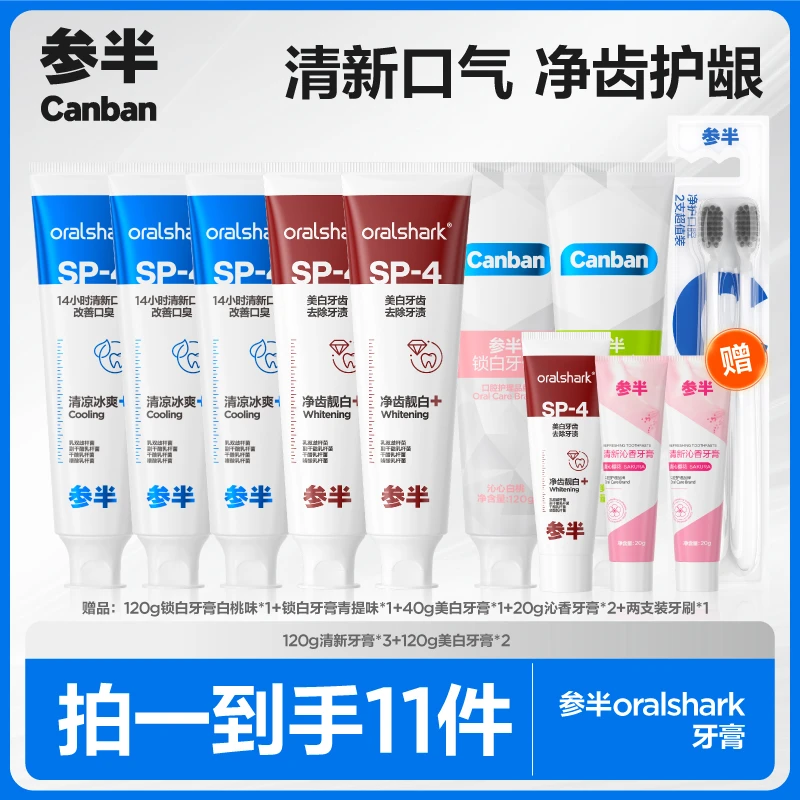 参半Oralshark美白/清新牙膏益生菌含氟抑菌清新口气护龈120g zz