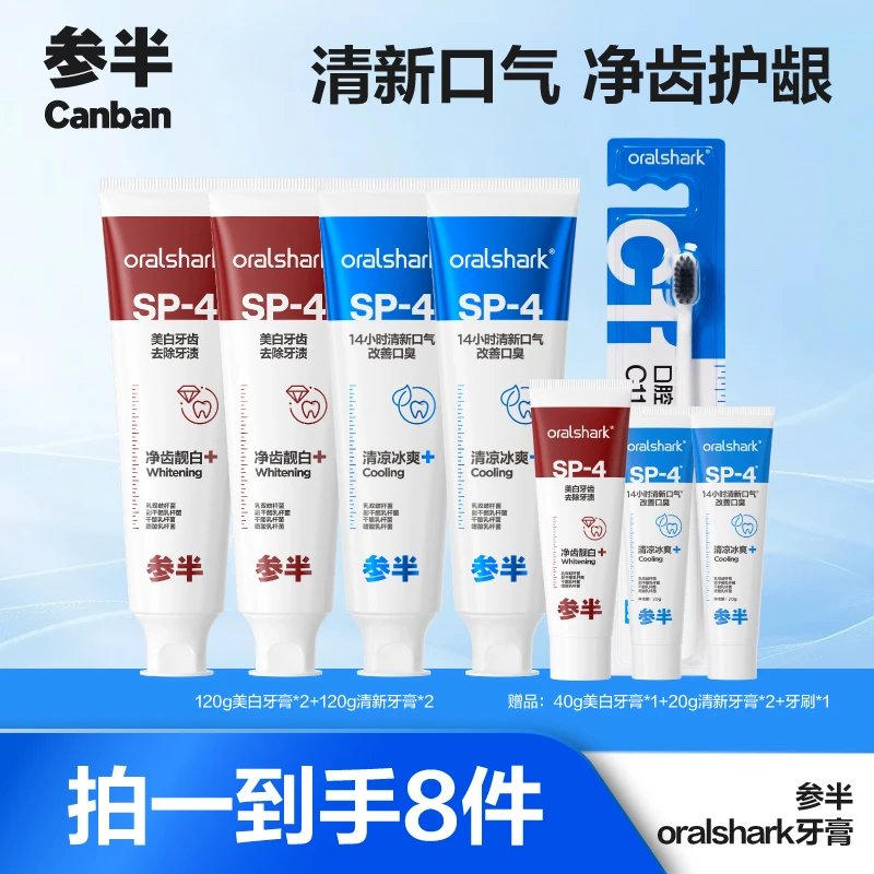 参半Oralshark美白/清新牙膏益生菌含氟抑菌清新口气护龈120g lp
