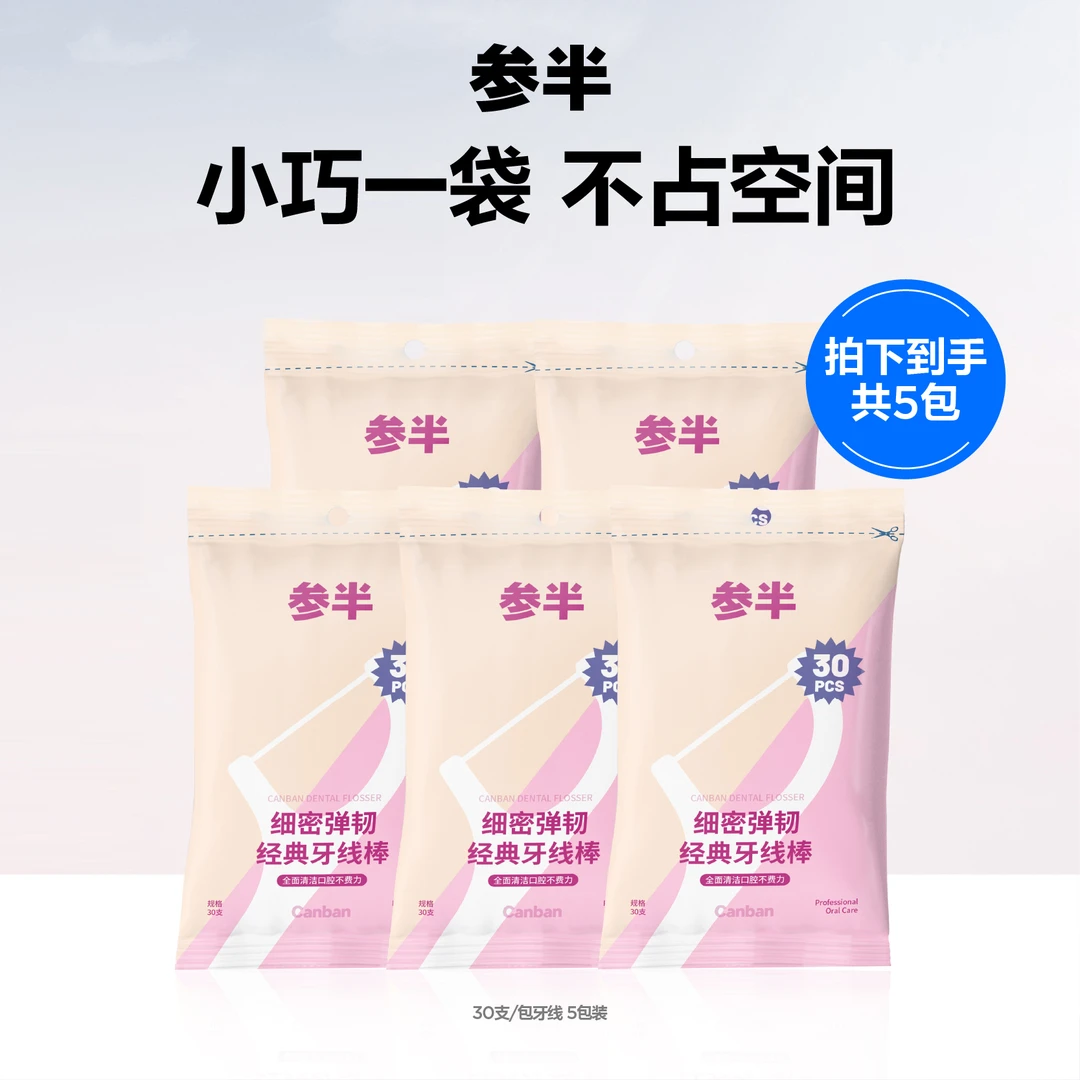参半细密弹韧经典牙线棒 一次性 剔牙 便携 洁牙家用ZZ