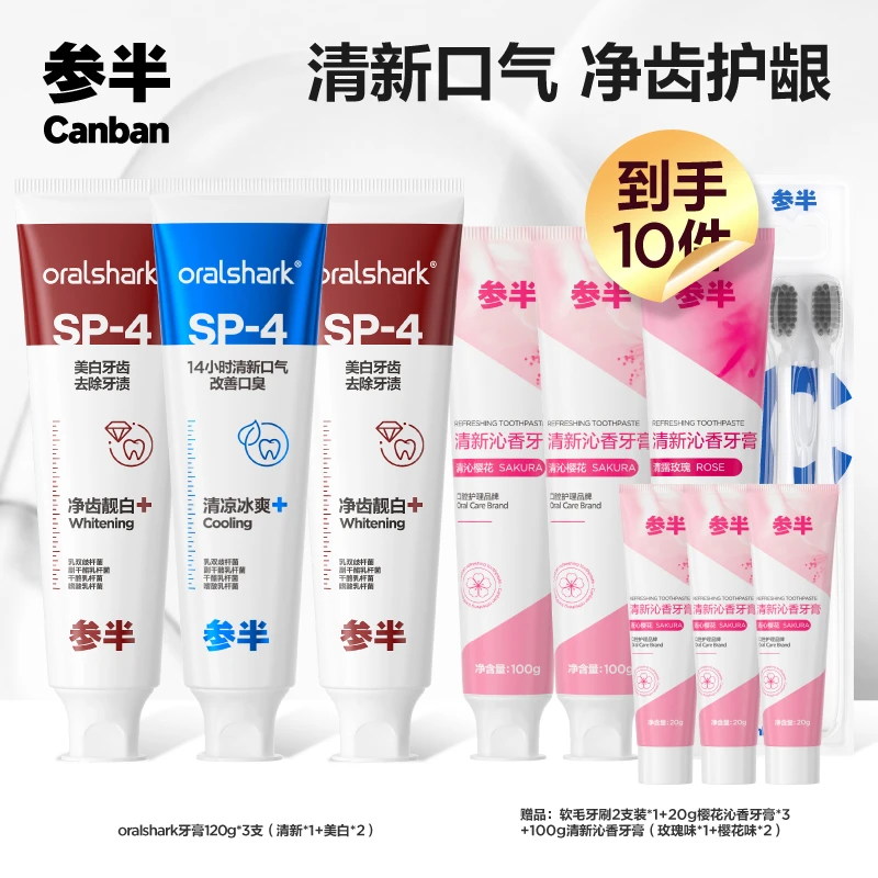 参半Oralshark美白/清新牙膏益生菌含氟抑菌清新口气护龈120g zz