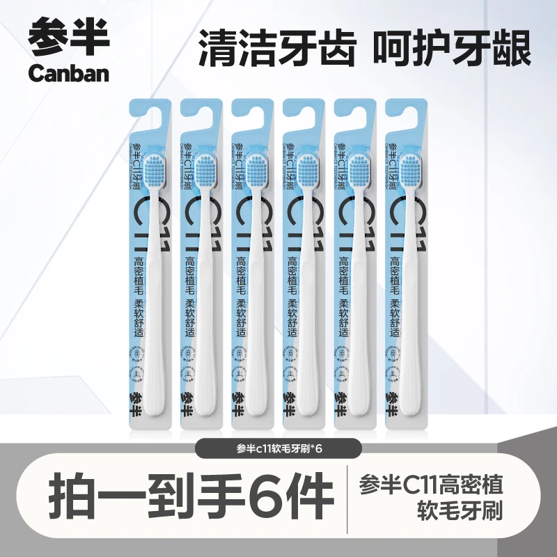 参半软毛牙刷6支呵护口腔护龈独立家用超软细毛套装 XM