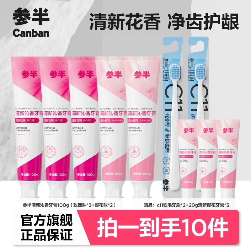 参半清新沁香牙膏家庭口腔护理抑菌护龈套装100g lp