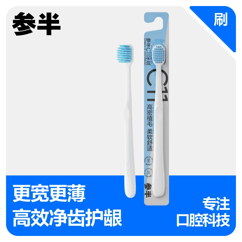 【牙刷】参半软毛牙刷 超细独立 洁牙家用护理套装清新 syx