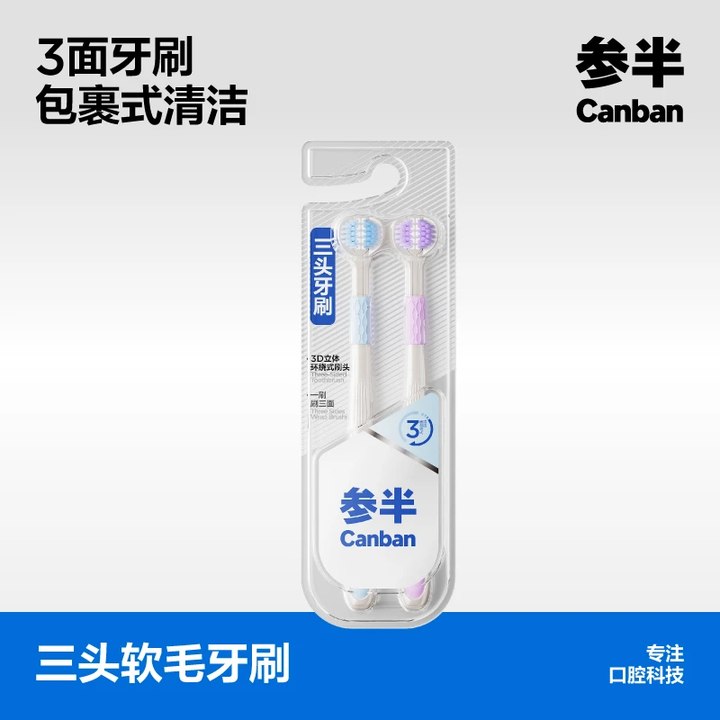 参半三头软毛牙刷立体超细三面洁牙3D包裹式-xm