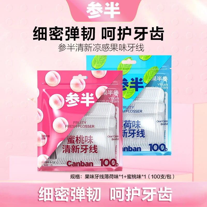 【测试】参半凉感果味牙线 蜜桃味&薄荷味 到手200支 lp