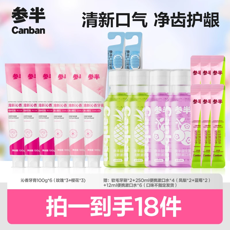 参半清新沁香牙膏 玫瑰樱花香家用家庭护理套装 100g c03