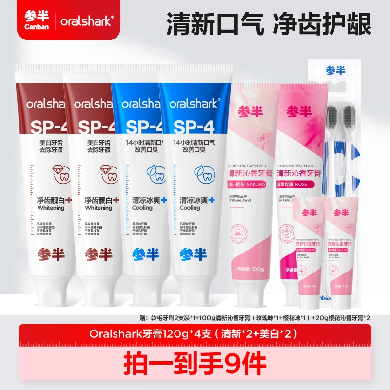 参半Oralshark清新牙膏防蛀护龈含氟净齿护理牙膏亮白洁牙syx
