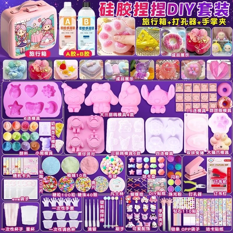 自制硅胶捏捏乐DIY材料包套装猫爪捏捏模具创意儿童手工玩具女生