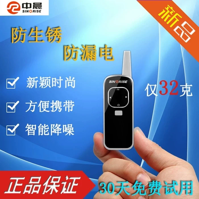 中晨迷你对讲机轻薄便携酒店发廊KTV餐厅会所 小型无线手持对讲器