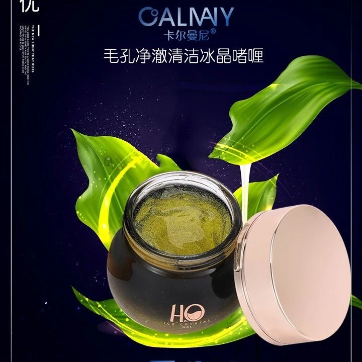 卡尔曼尼净澈冰晶啫喱深层清洁毛孔去角质自然焕白不刺激润泽亮肤