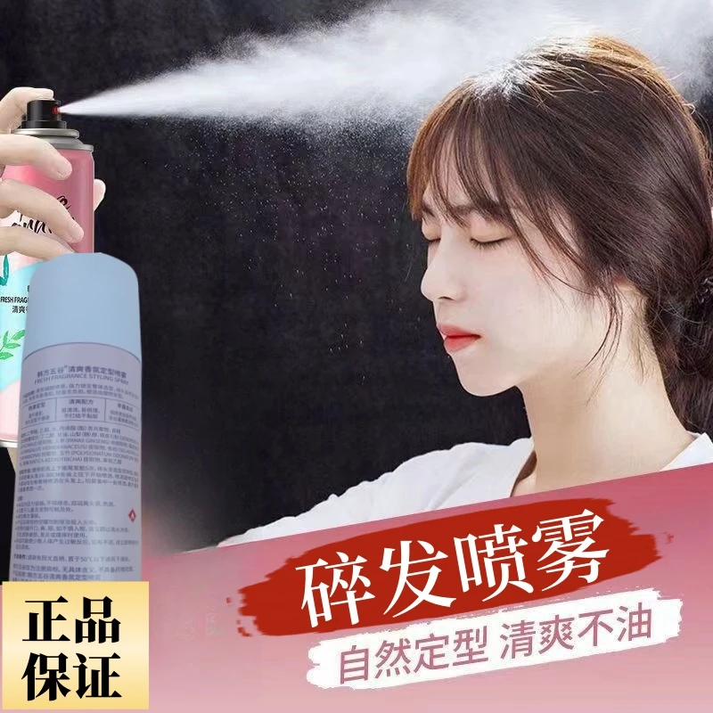 持久蓬松定型喷雾女士清香羊毛卷高颅顶快速清爽不伤发干胶不毛躁