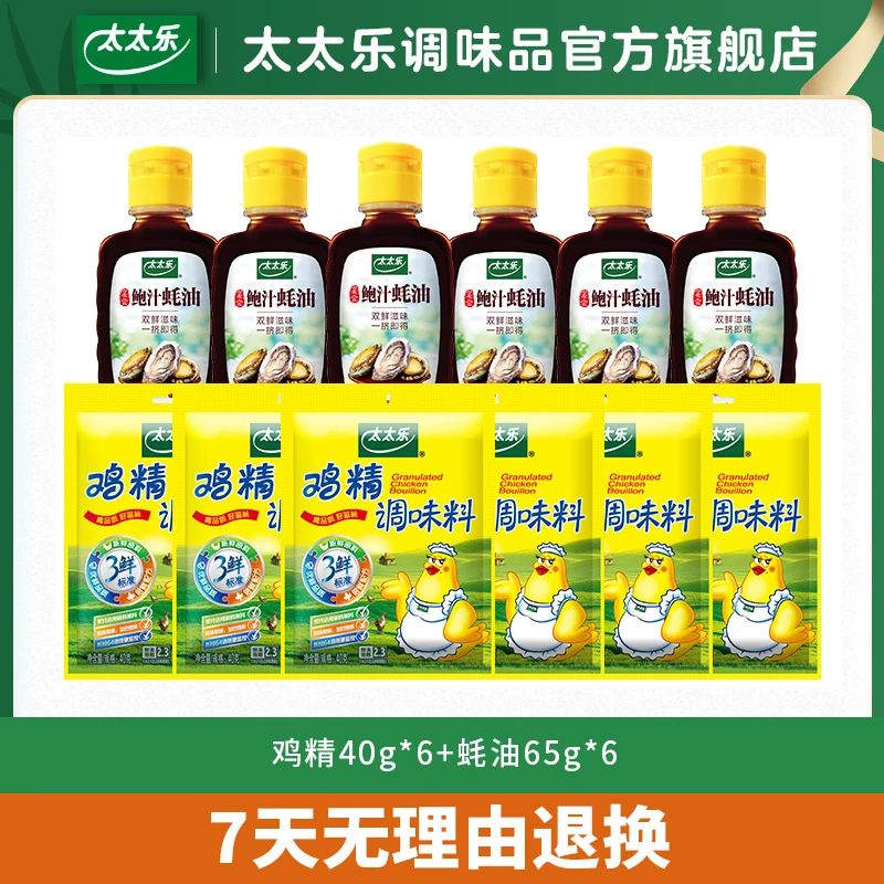 太太乐鸡精40g*6+蚝油65g*6  鲜味 提鲜 S