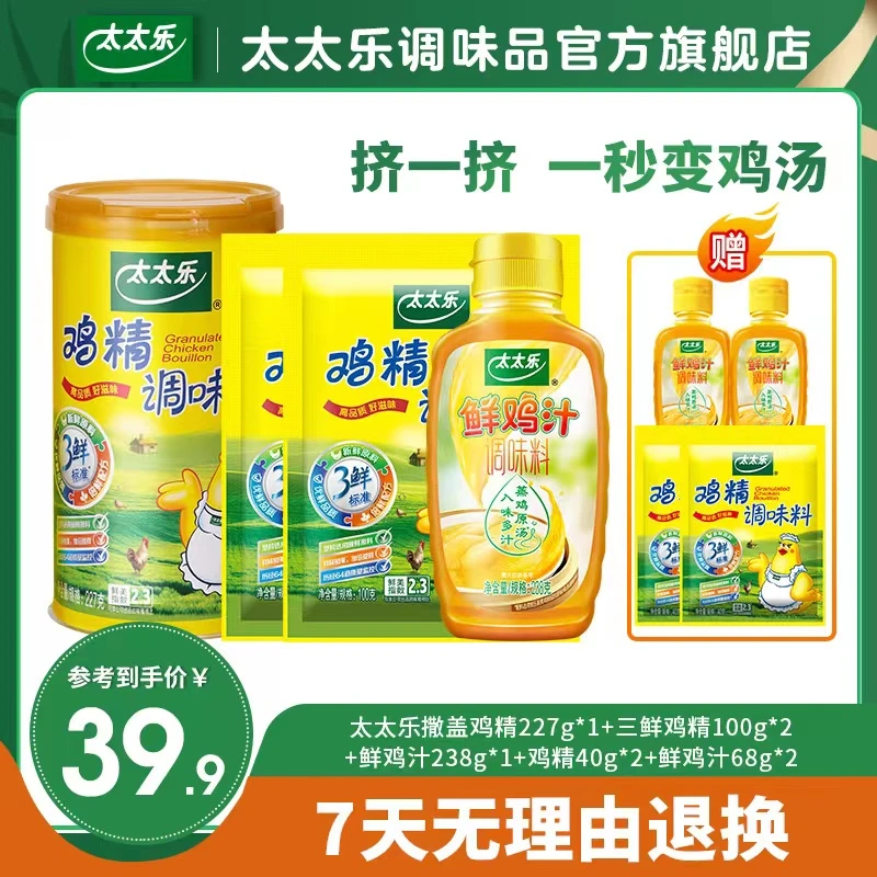 太太乐撒盖鸡精调味料+大瓶鲜鸡汁调味料8件套 炒菜煲汤提味增鲜