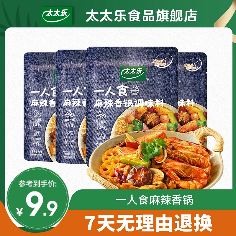 太太乐麻辣香锅调味料50g*4 家用烹饪快速出菜