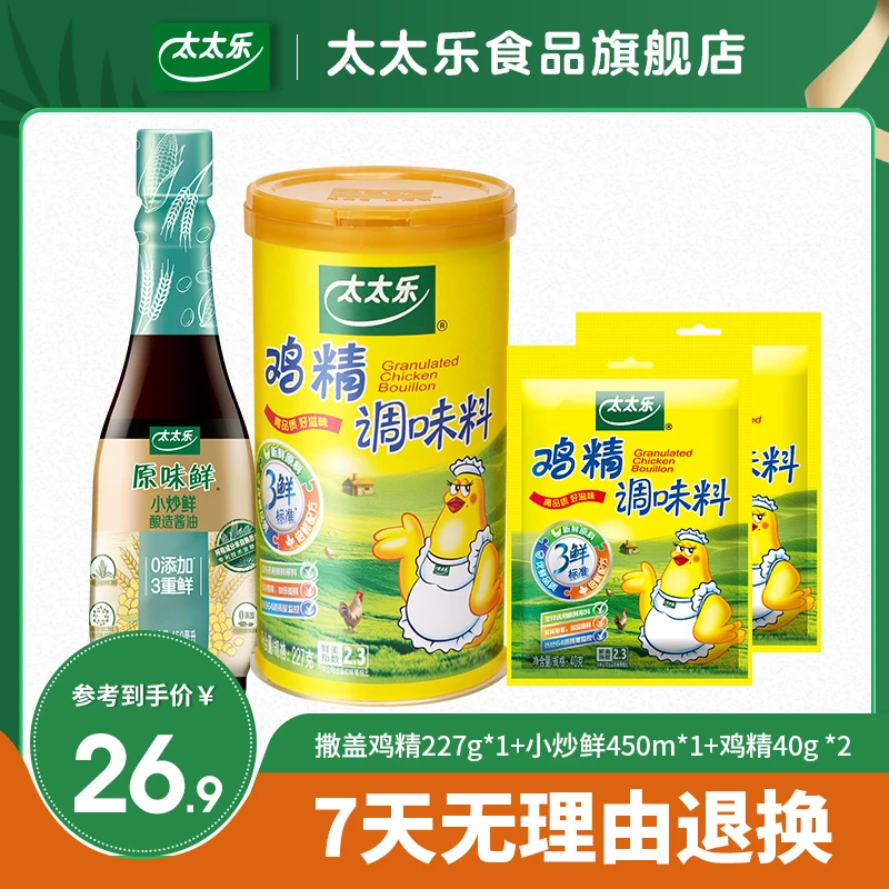 太太乐撒盖鸡精227g*1+小炒鲜450ml*1+鸡精40g*2鲜味风味品牌提鲜