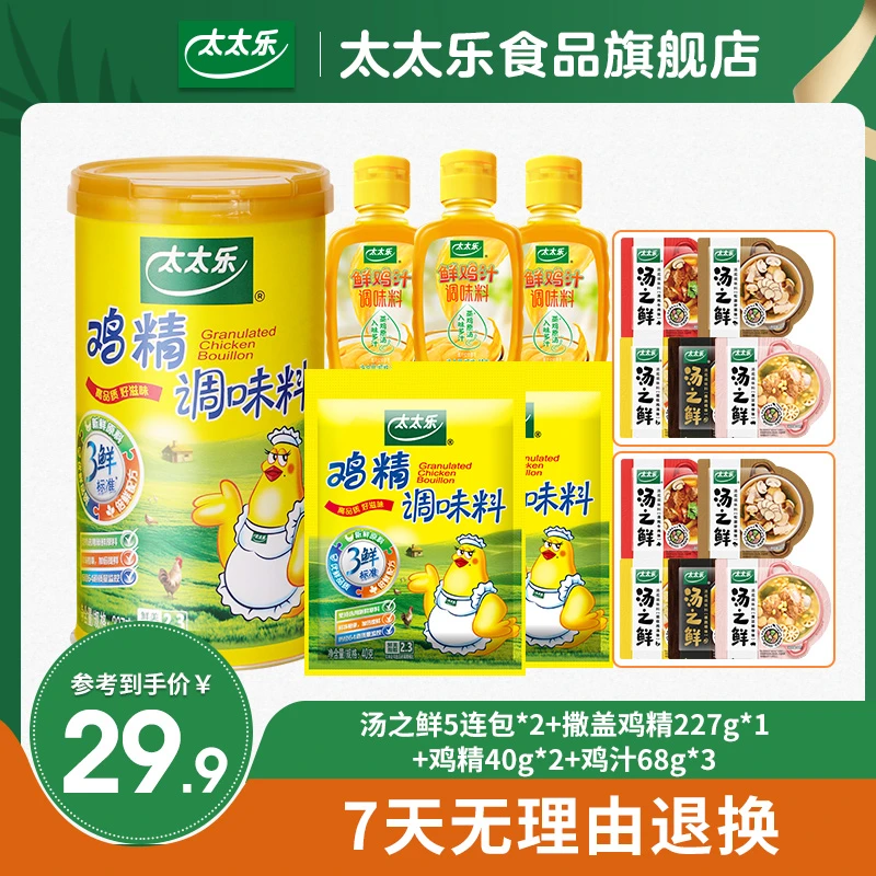 z太太乐汤之鲜5连包*2+撒盖鸡精227g*1+鸡精40g*2+鸡汁68g*3炒菜