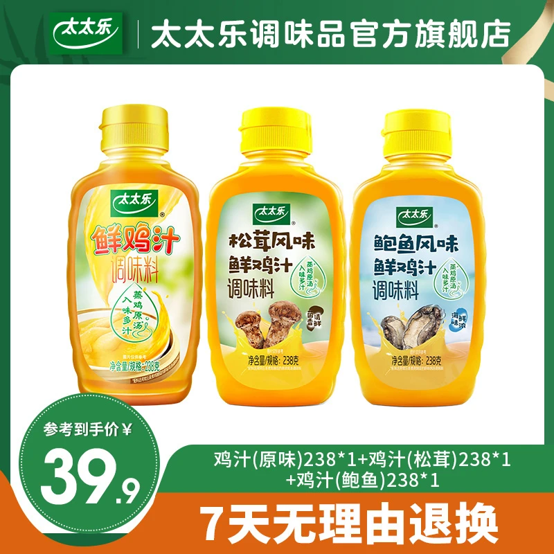 太太乐鲜鸡汁 调味料 家用炒菜煲汤提味增鲜调料新鲜 S