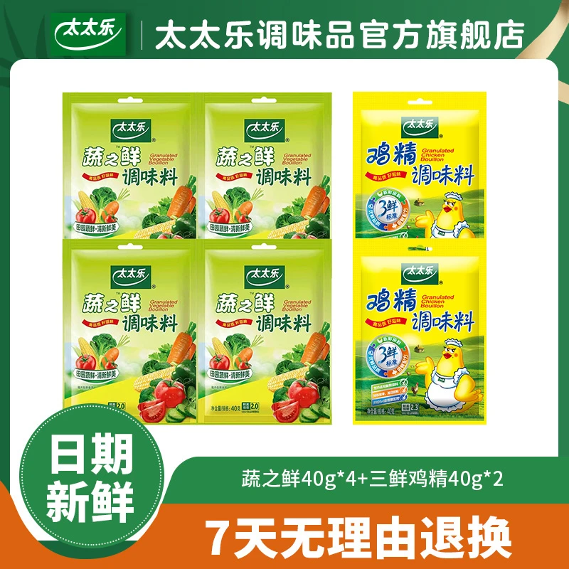 【官方】【含鸡肉+鸡蛋液】鸡精40g*2连包+蔬之鲜40g*4 S