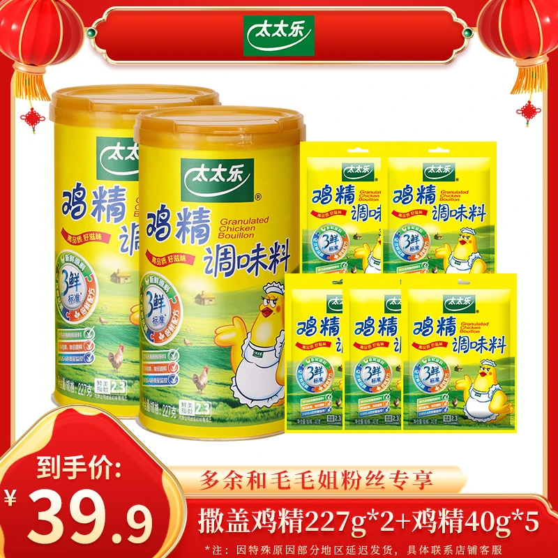 太太乐鸡精年货节聚合版 SS鸡精调味料炒菜