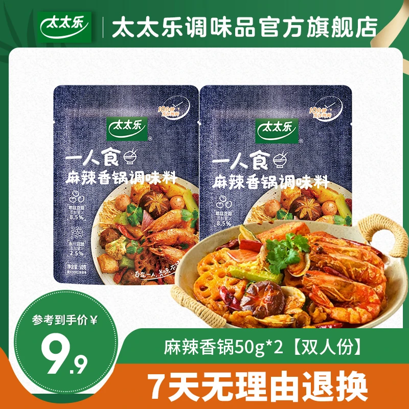 太太乐麻辣香锅50g 小包一人份不浪费 风味烹饪 简单方便【专属】