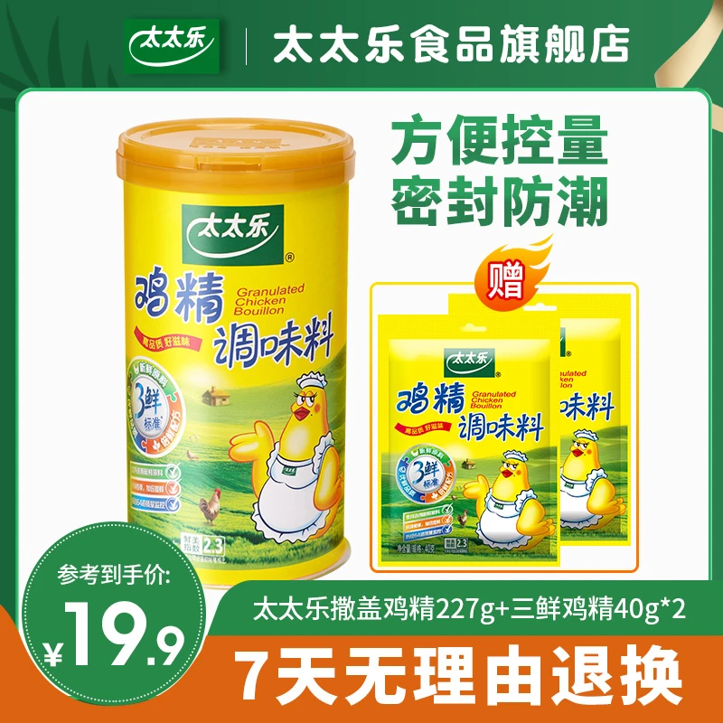 太太乐撒粉盖鸡精鲜鸡汁调味料组合 炒菜S烹饪鲜味风味品质品牌