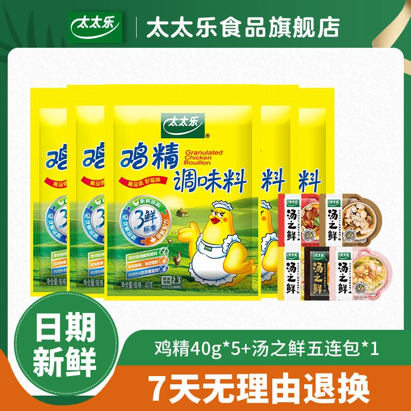 【含鸡肉+鸡蛋液】鸡精40g*5  加赠鲜美高汤汤底5连包  品牌品质z