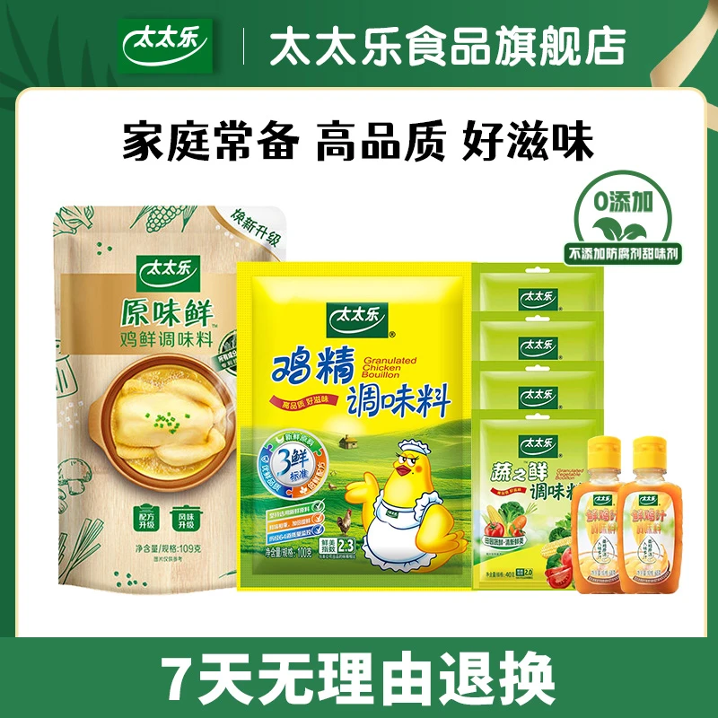 太太乐原味鲜鸡鲜鸡汁蔬之鲜套装多用营养提鲜 鲜味 S精选添加