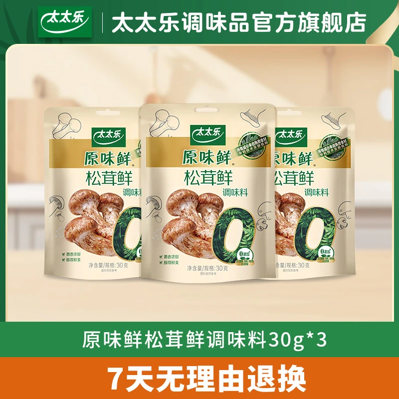 【新品尝鲜】太太乐原味鲜松茸鲜调味料真松茸0添加太太乐松茸鲜