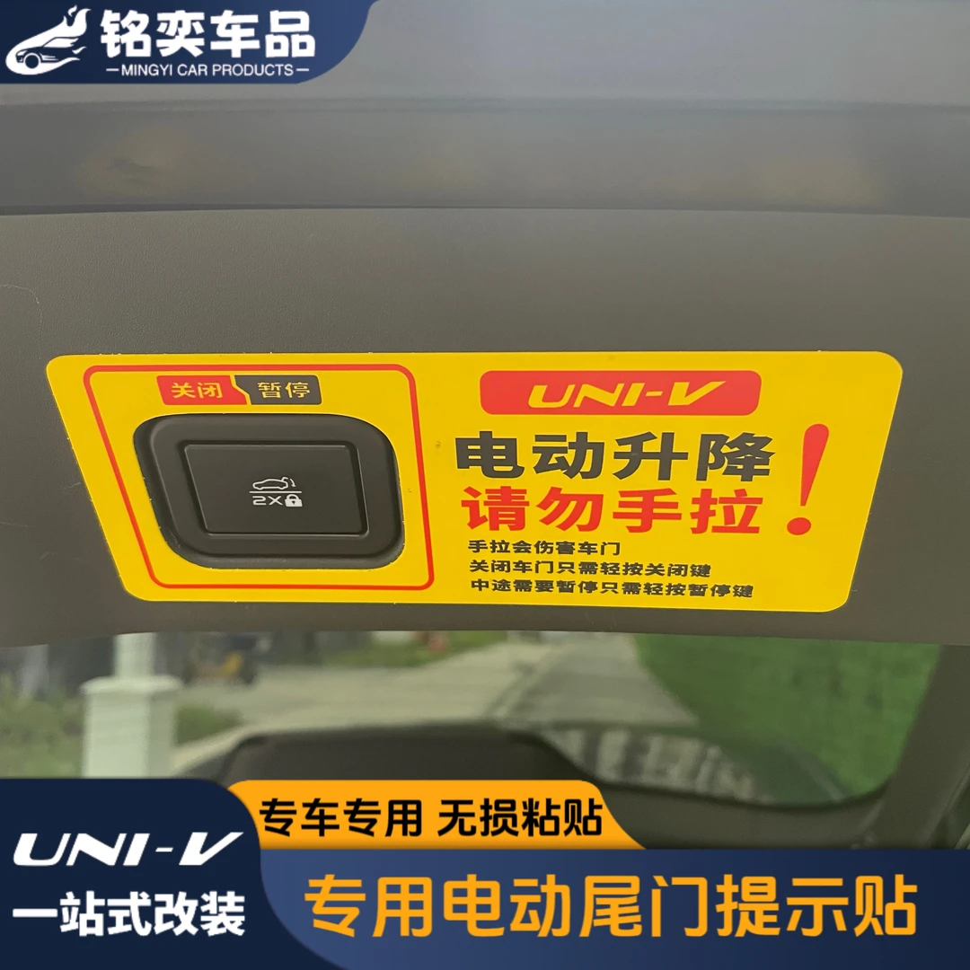 适用长安22-25款univ专用后备箱电动尾门警示贴纸爱车提示贴饰条