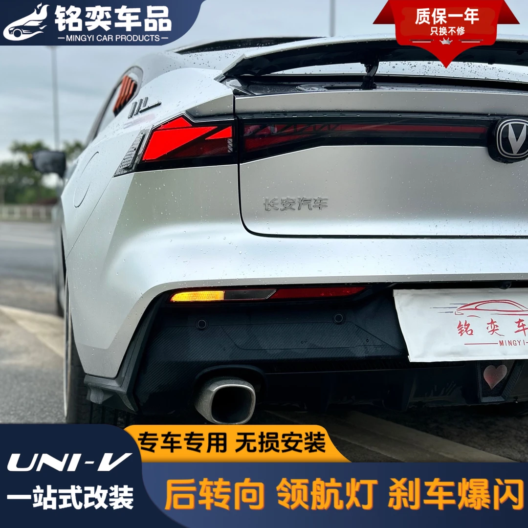 适长安22-25univ改装后转向灯雾灯爆闪集成模块专用外观装饰升级