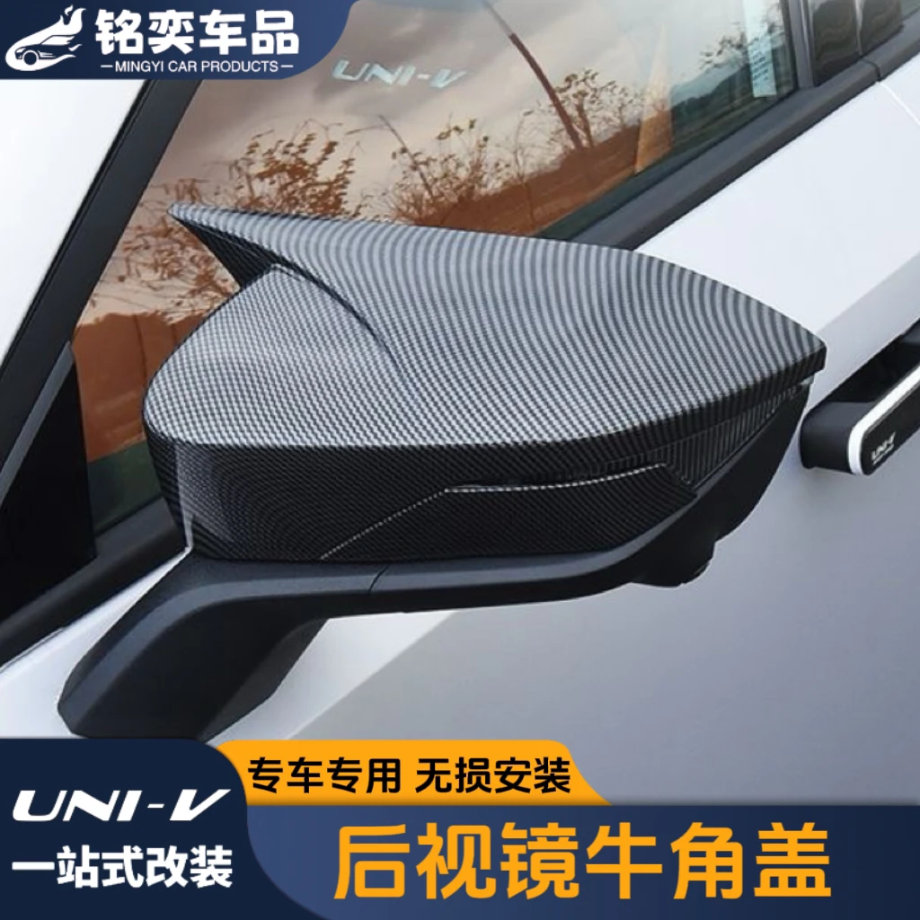 适用22-25长安univ后视镜碳纤亮黑改装专用反光镜罩改装后视镜盖