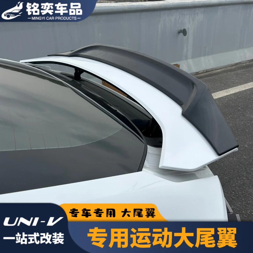 适用22-24款UNIV改装 univ碳纤专用定风大翼尾翼压翼配件装饰件