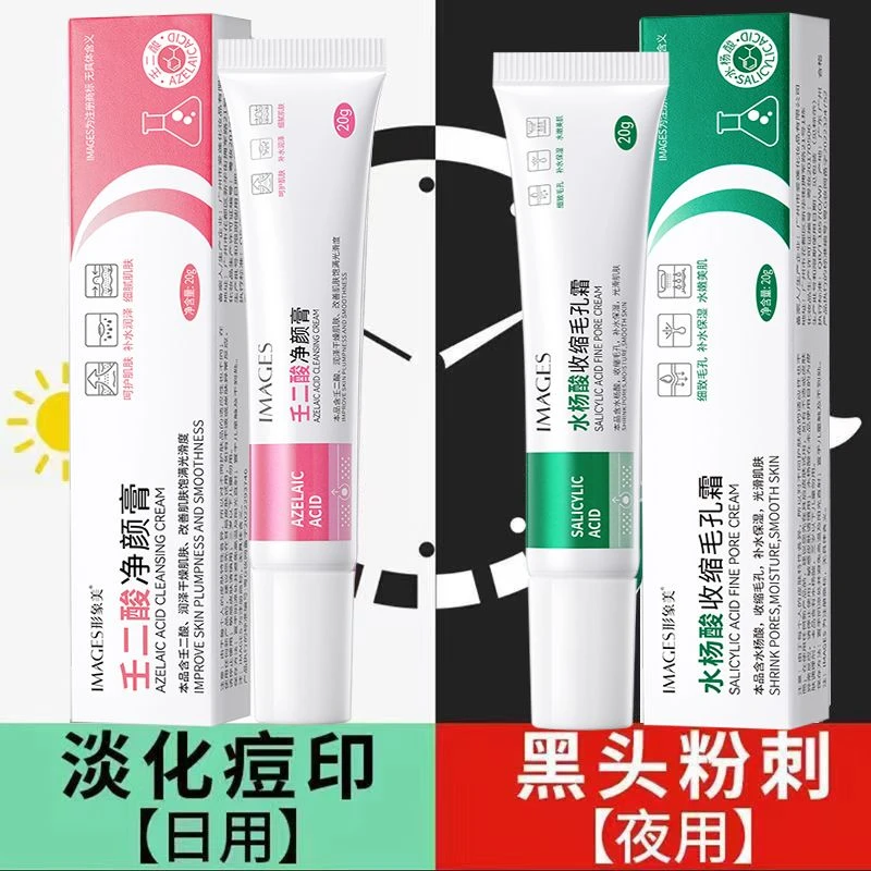 水杨酸壬二酸净颜膏收缩毛孔青春痘痘坑痘疤黑头粉刺闭口学生男女