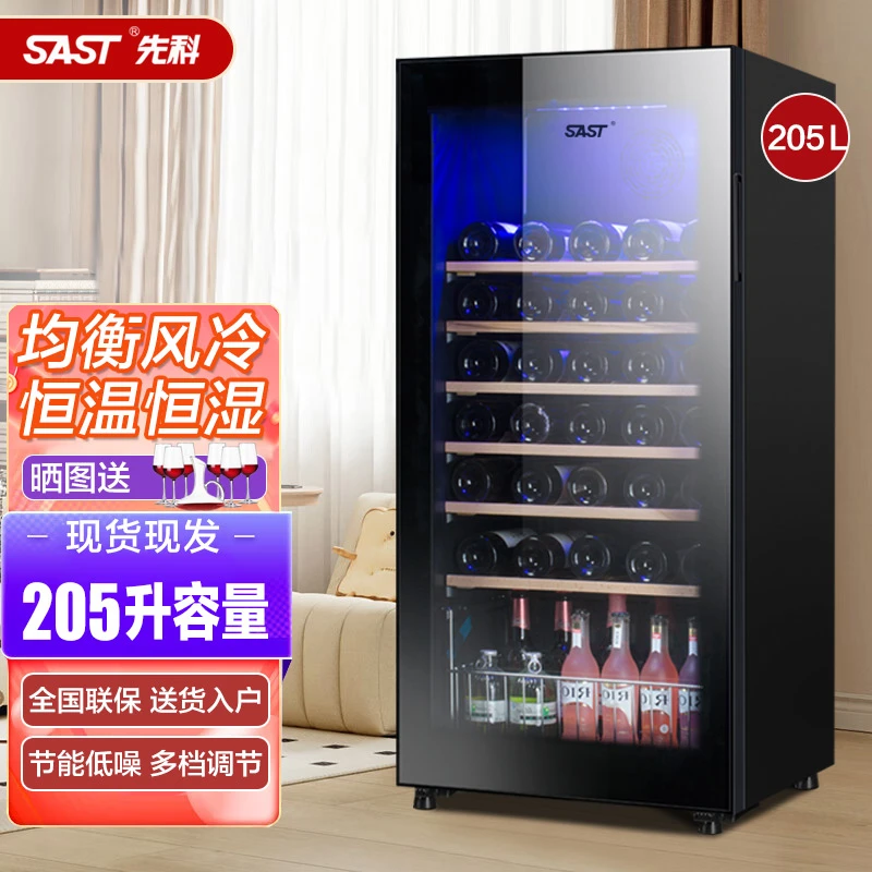 先科205升冷藏柜风冷红酒柜家用办公室大容量电子温控超薄冰箱
