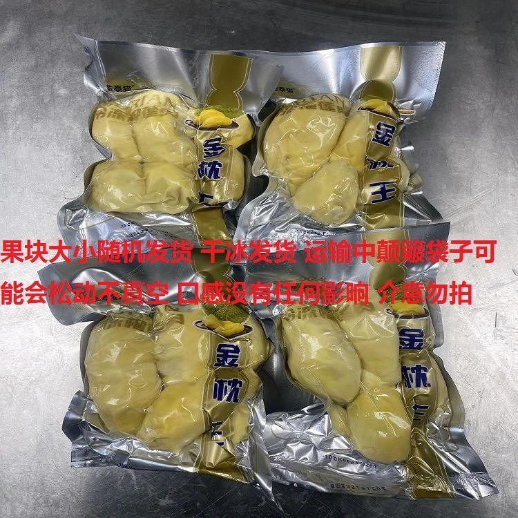 冷冻泰国金枕榴莲肉拍一发四共4斤（签收立即冷冻）水果食用袋装