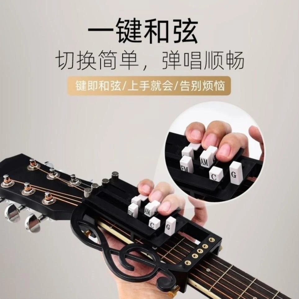 ++吉他自动按弦神器吉他自动挡一键和弦器吉他和弦辅助神器切换简