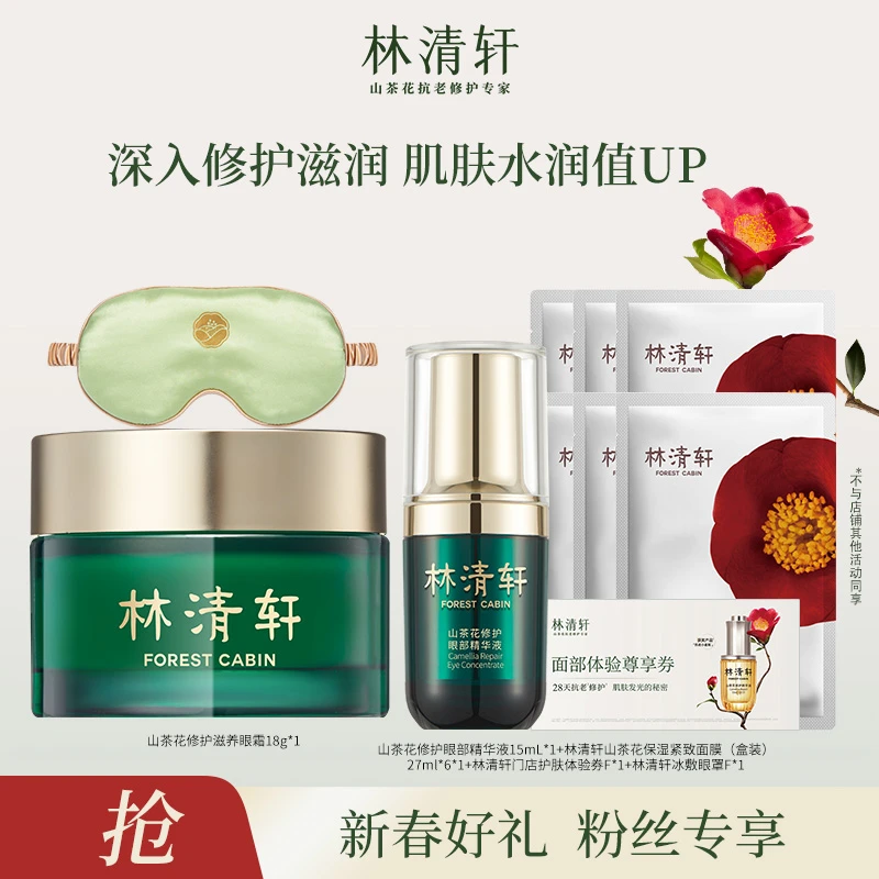 【李小萌专属】林清轩山茶花修护滋养眼霜 18g