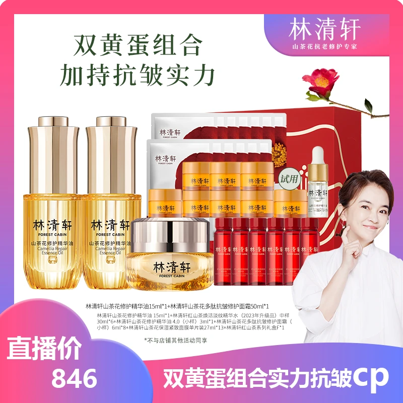 【周洲专属】林清轩山茶花精华油15ml+多肽抗皱修护面霜50ml