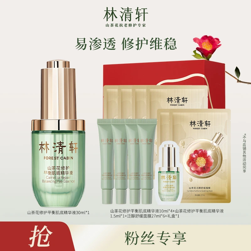 【高兴妈专享】林清轩山茶花修护平衡肌底精华液30ml