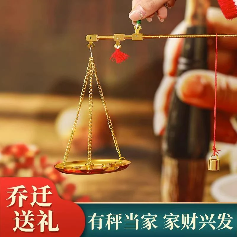 乔迁之喜装饰摆件新居铜秤喜称秤砣搬新家入宅布置用礼品称心如意
