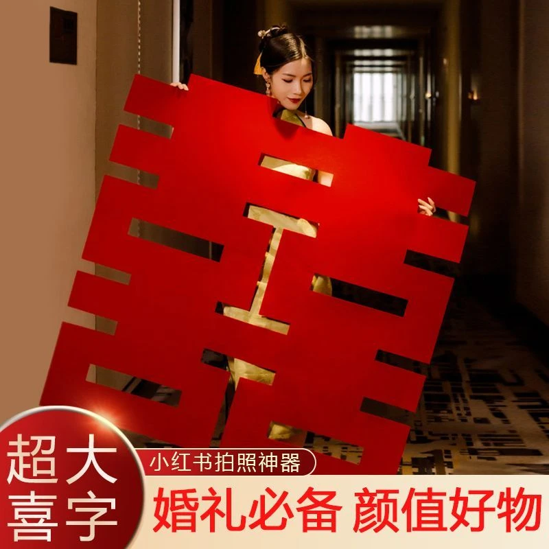 1.2米超大喜字贴婚房布置结婚专用大门贴男女方囍字婚庆用品装饰