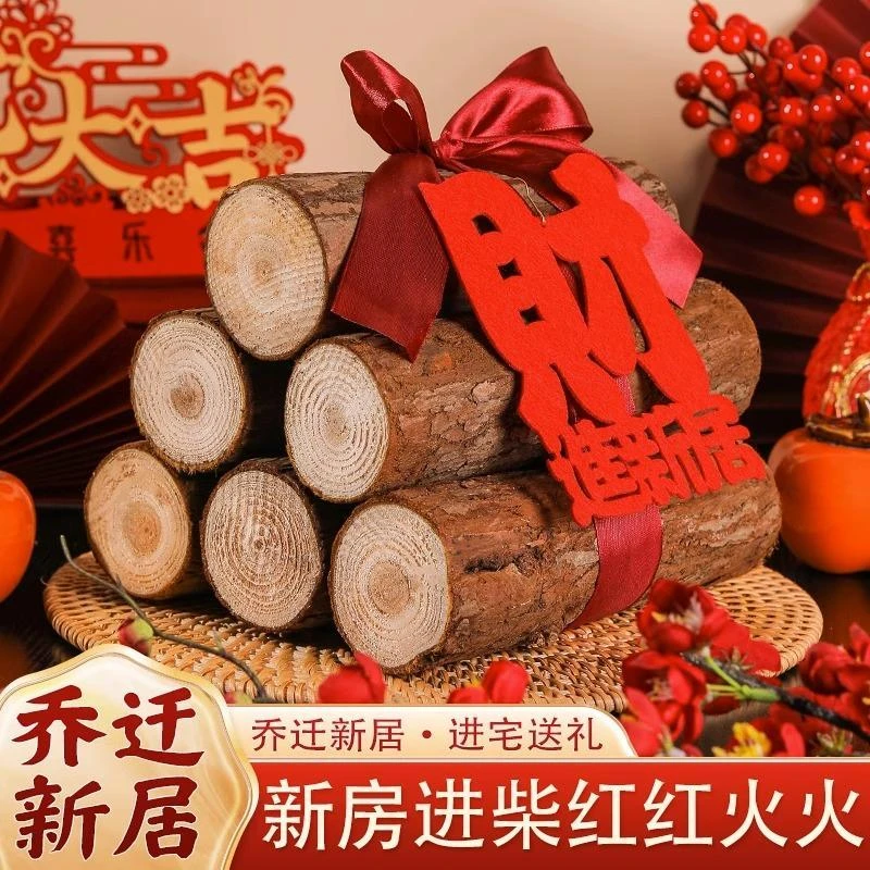 乔迁之喜木柴进火进宅装饰布置搬家招财摆件乔迁入宅仪式用品大全