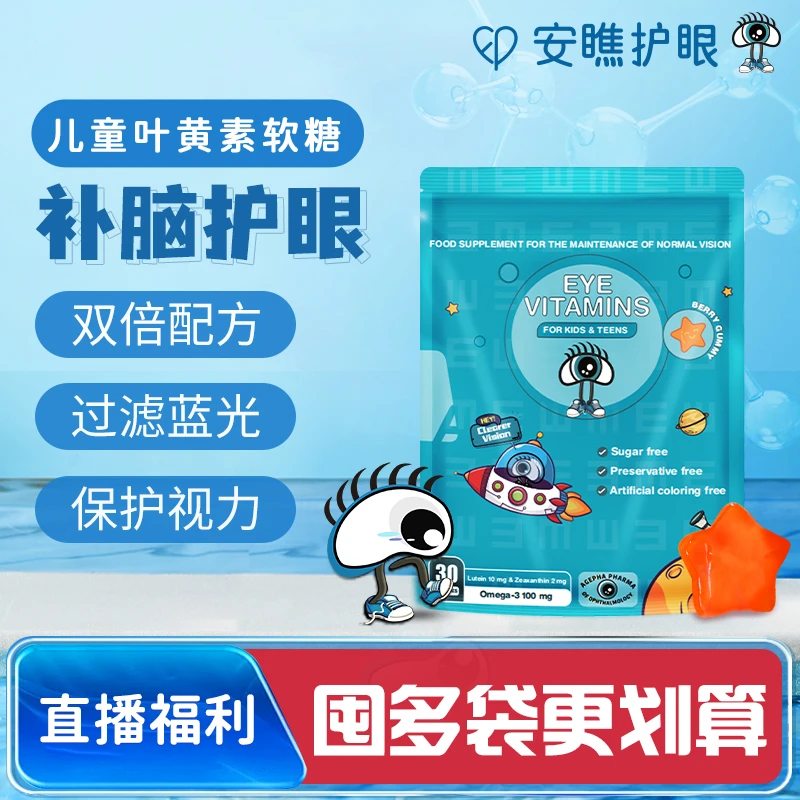马老师安瞧儿童眼睛叶黄素软糖维他命omega3鱼油