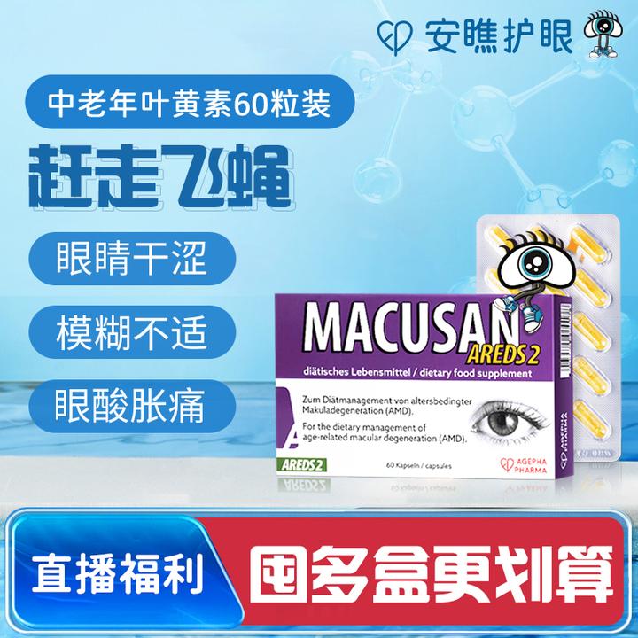 安瞧进口中老年叶黄素护眼胶囊AREDS2干涩疲劳视模糊飞蝇瞧元素