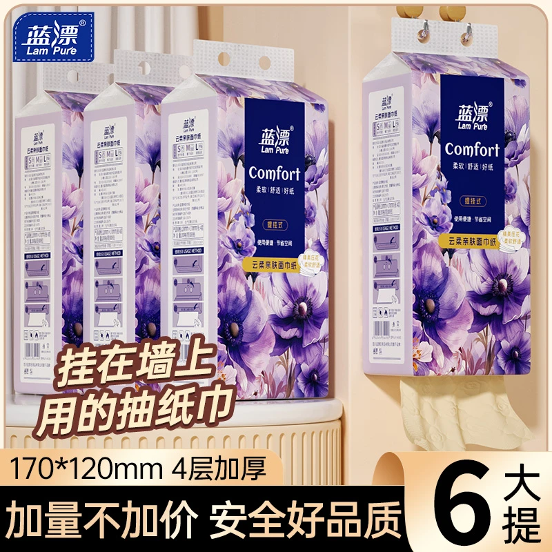 【到手6提】蓝漂 “紫郁” 云朵压花4层加厚本色挂式抽纸-XL