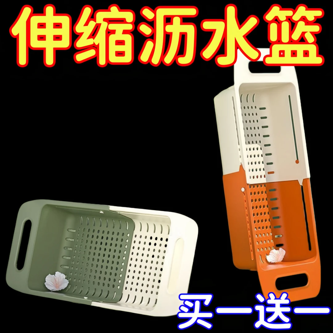 伸缩沥水篮子洗菜盆淘菜果蔬塑料收纳家用水槽洗碗池碗碟置物架