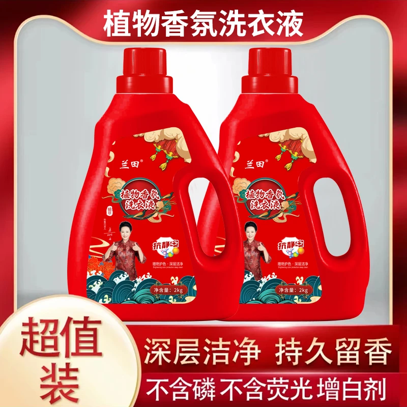 植物香氛洗衣液