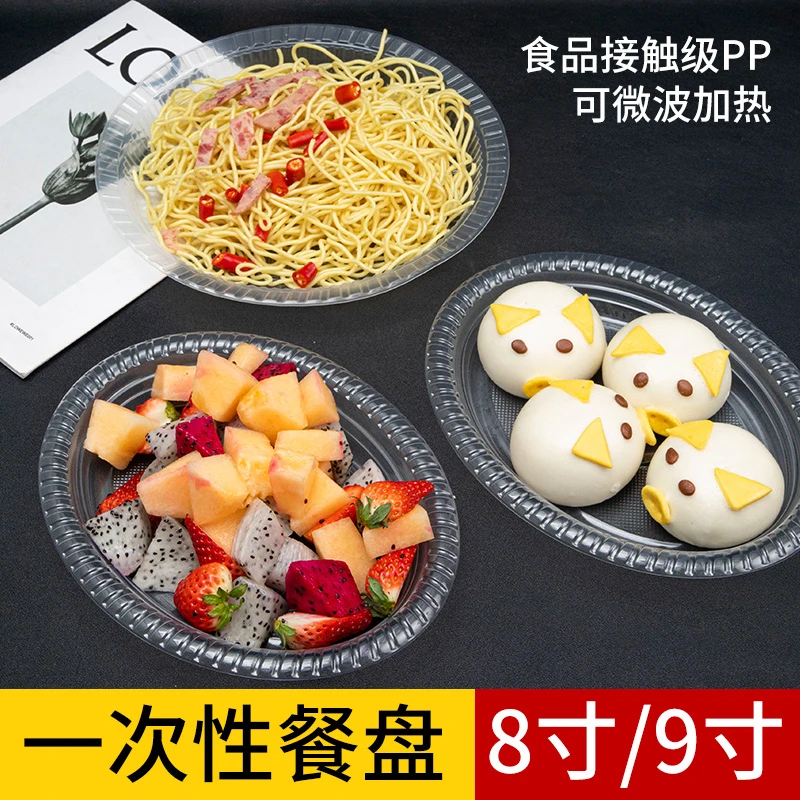 一次性餐盘塑料盘子耐高温食品家用菜碟盘透明碗碟盘野餐餐具商用
