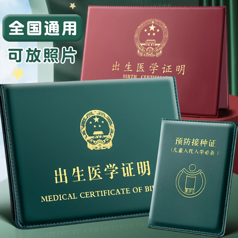 2025新版出生医学证明通用新版保护套生肖龙宝宝新生儿出生证套本