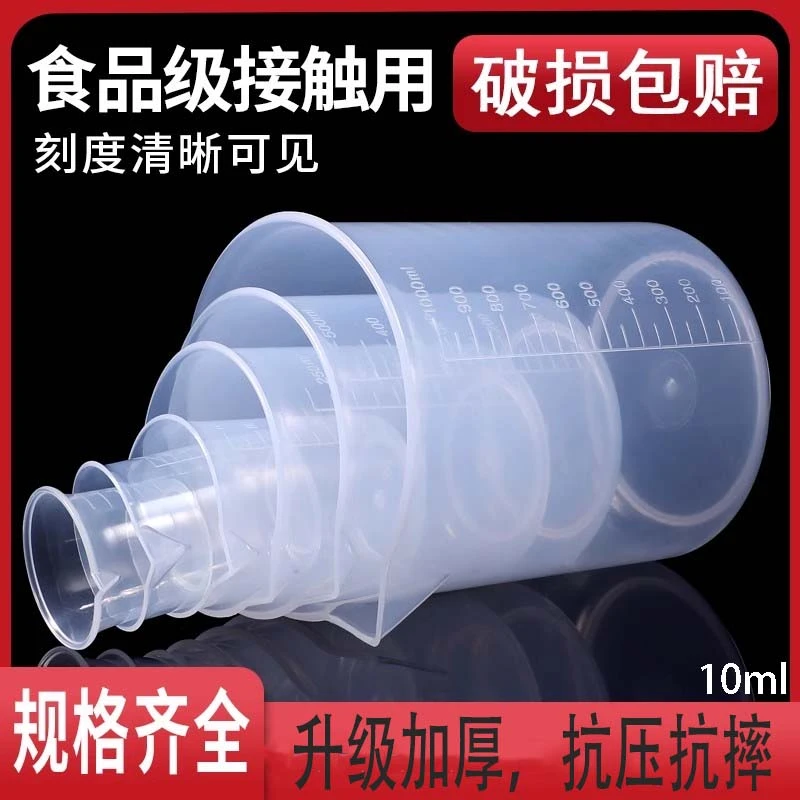 量杯塑料小量杯糖浆杯儿童毫升喝药标准带刻度计量杯食品pp量筒